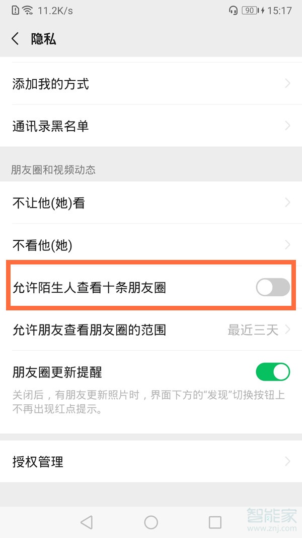 微信朋友圈一條橫線是什么意思