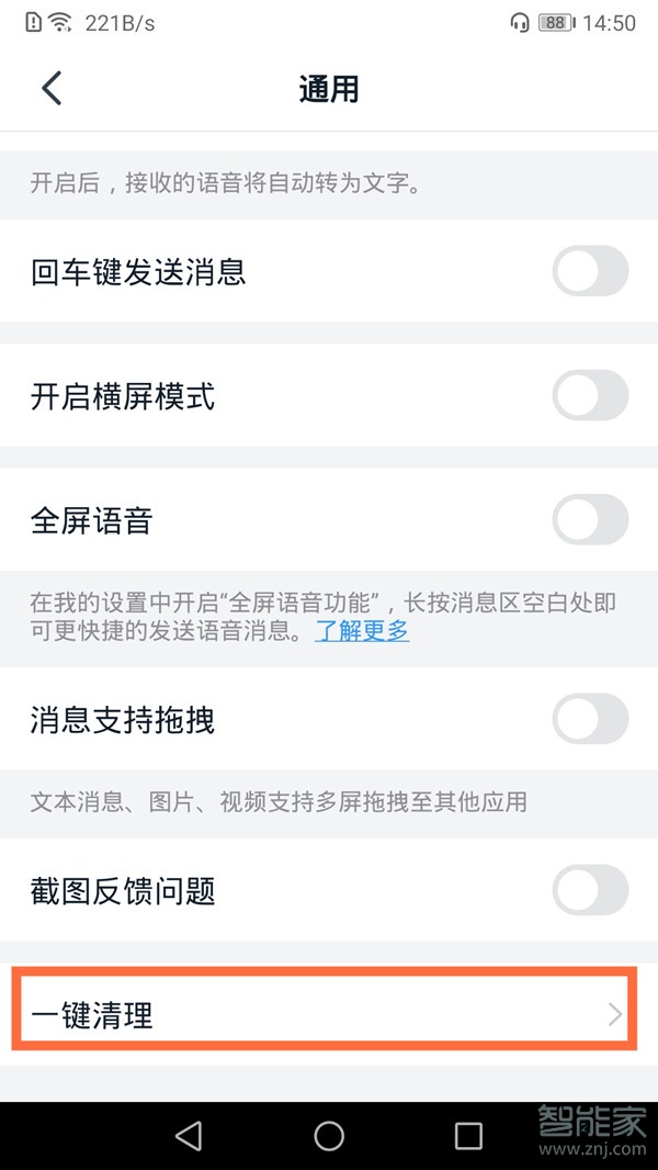 釘釘內存已滿怎么刪除