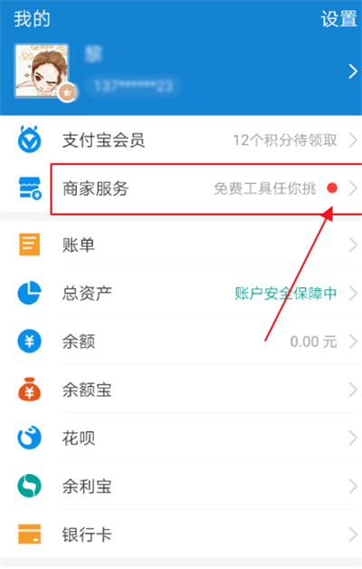 支付寶收入統計記錄怎么刪除