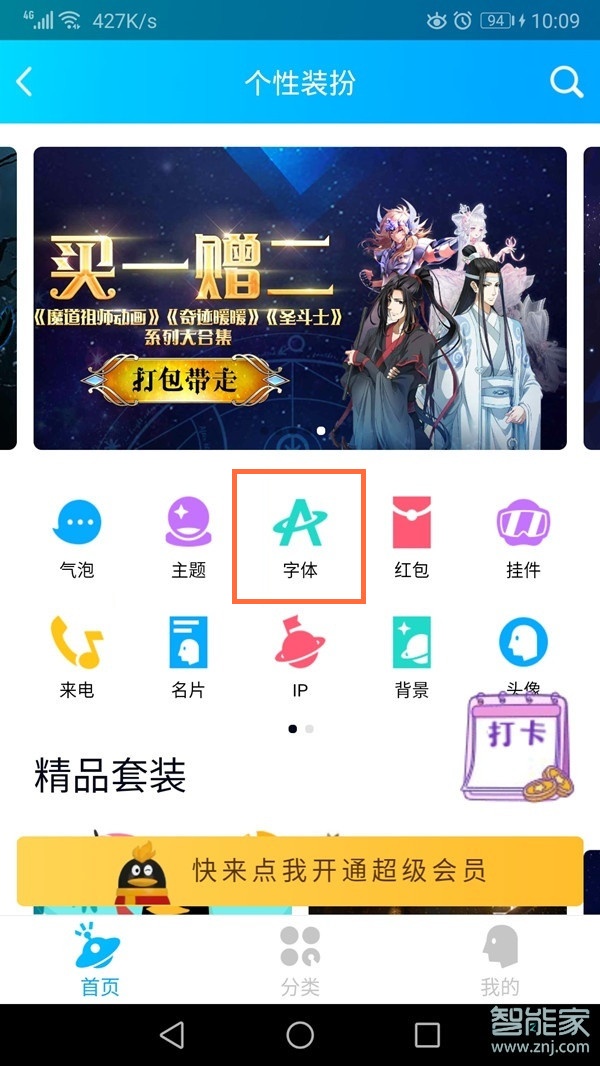 qq主題字體怎么設(shè)置