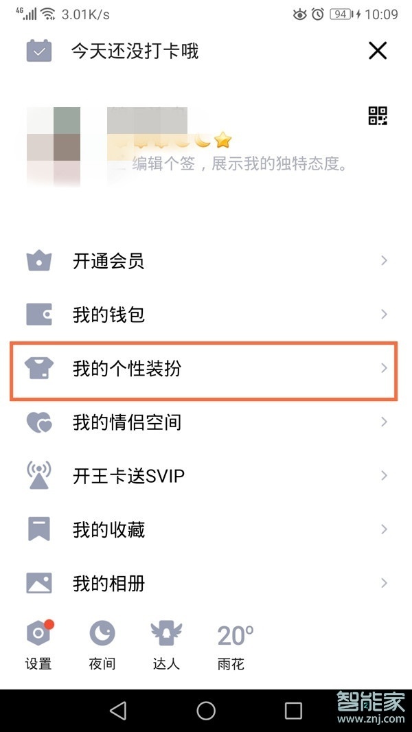 qq主題字體怎么設(shè)置