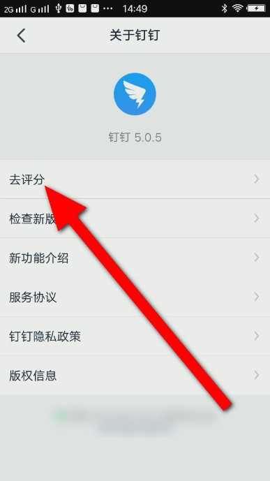 釘釘評分在哪里
