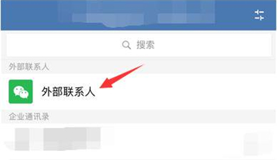 企業微信怎么刪除外部群