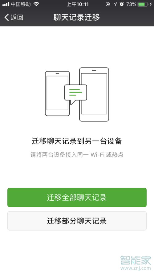 微信消息記錄怎么轉移到新手機