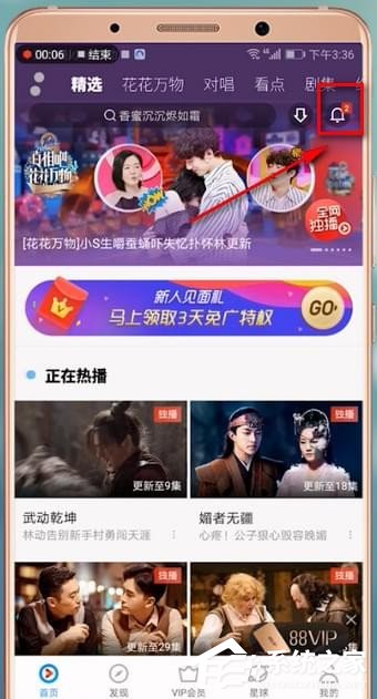 優(yōu)酷消息推送如何關閉？優(yōu)酷關閉消息推送的方法