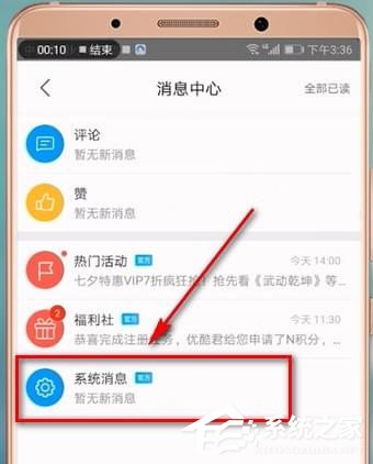 優(yōu)酷消息推送如何關閉？優(yōu)酷關閉消息推送的方法
