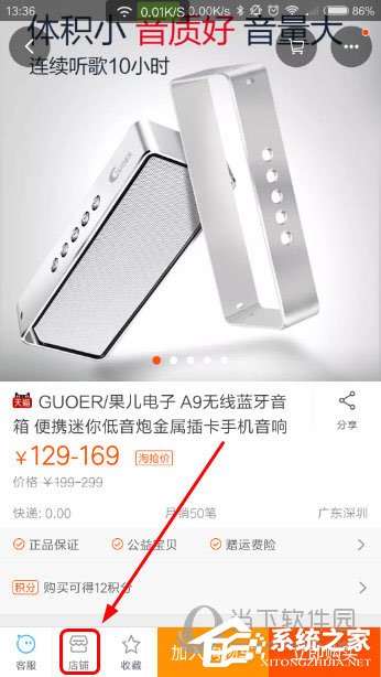 手機(jī)淘寶怎么收藏店鋪？手機(jī)淘寶收藏店鋪的方法
