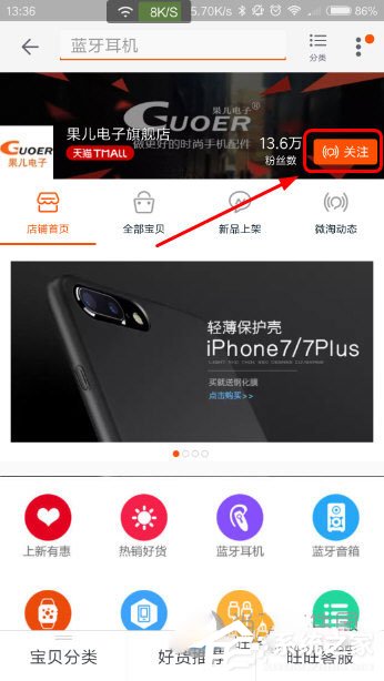 手機(jī)淘寶怎么收藏店鋪？手機(jī)淘寶收藏店鋪的方法