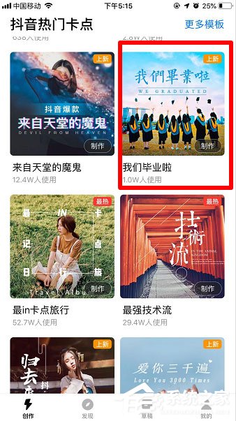 抖音怎么制作畢業視頻？抖音畢業視頻方法