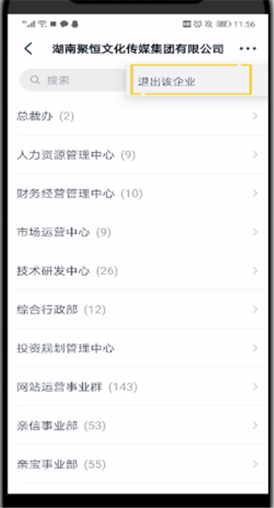 釘釘群主如何退出組織
