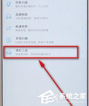 酷狗音樂里煲機工具如何使用？酷狗音樂里煲機工具的使用方法