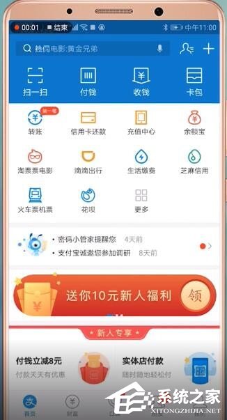 支付寶如何進行學生認證？支付寶學生認證的操作步驟
