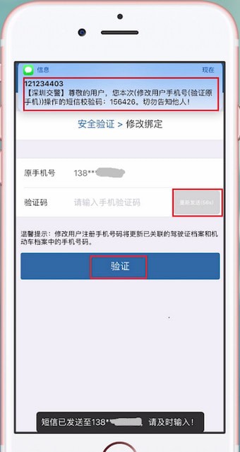 交管12123如何更改手機(jī)號(hào)？交管12123更改手機(jī)號(hào)的方法