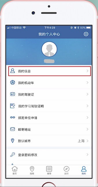 交管12123如何更改手機(jī)號(hào)？交管12123更改手機(jī)號(hào)的方法
