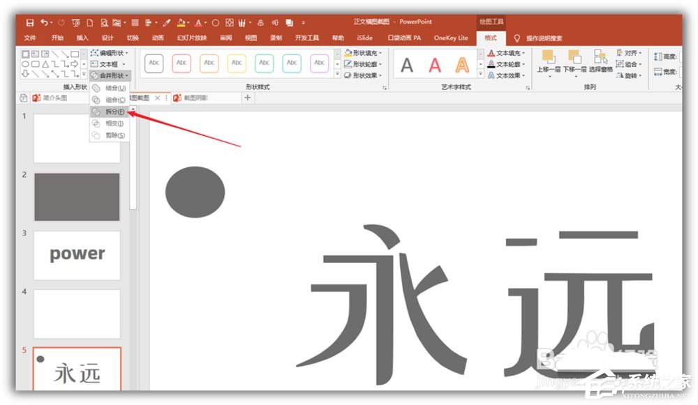 ppt如何將漢字筆畫制作成背景圖？ppt將漢字筆畫制成背景圖的方法