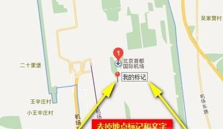 百度地圖如何去掉搜索地圖后的地點標記和文字？