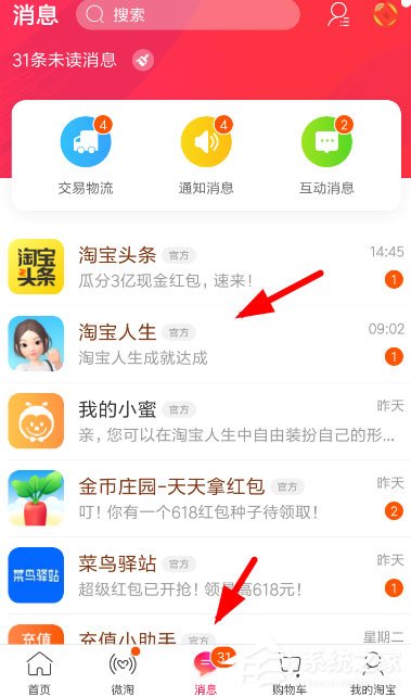 淘寶人生能改性別嗎？淘寶人生改性別的方法