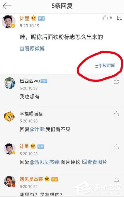 微博鐵粉標識怎么搞？微博出現鐵粉標識的方法