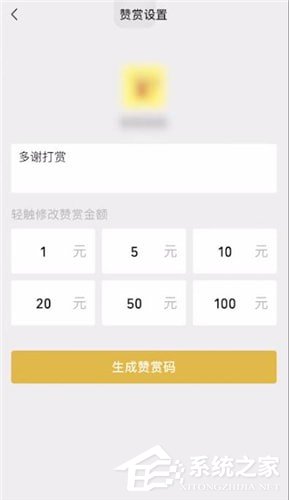 微信贊賞碼如何設置？微信贊賞碼設置的方法