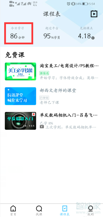 騰訊課堂學生可以看自己的在線時長嗎