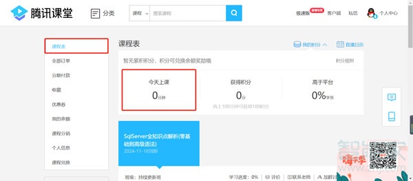 騰訊課堂學生可以看自己的在線時長嗎