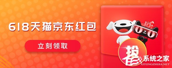 如何領取2019天貓/京東618紅包？領取2019天貓/京東618紅包的方法