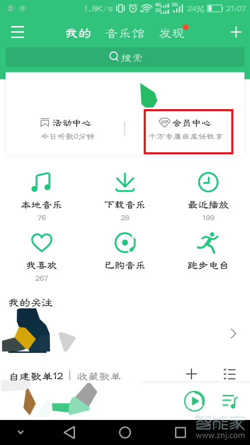 qq音樂會員怎么取消自動續費