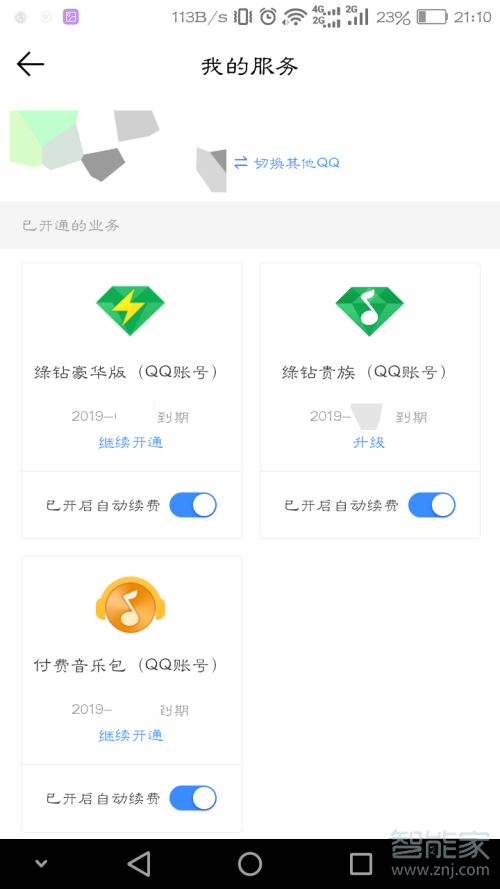 qq音樂會員怎么取消自動續費