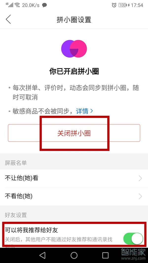 拼多多怎么不讓別人加我好友