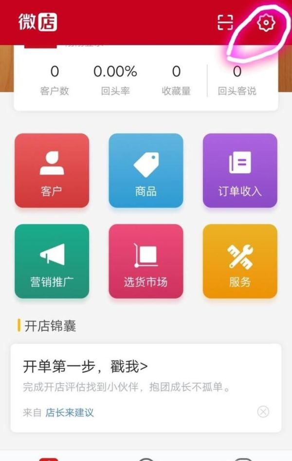 解除微信中綁定微店的詳細方法或綁定的方法？