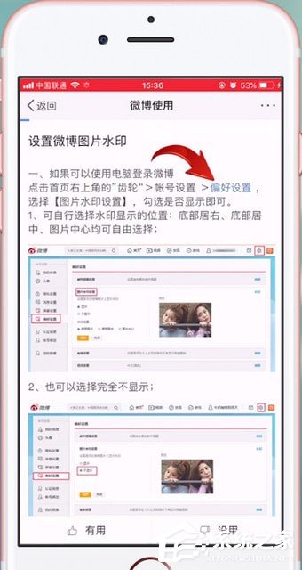 微博如何設置水印？微博設置水印的方法