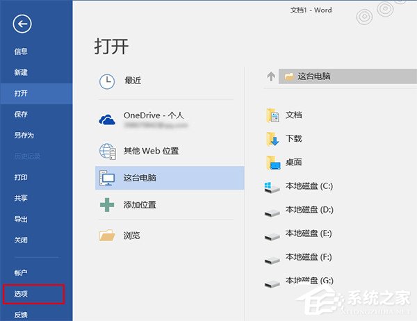 Word打開文件時報錯怎么辦？Word打開文件時報錯的解決教程