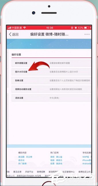微博如何設置水印？微博設置水印的方法