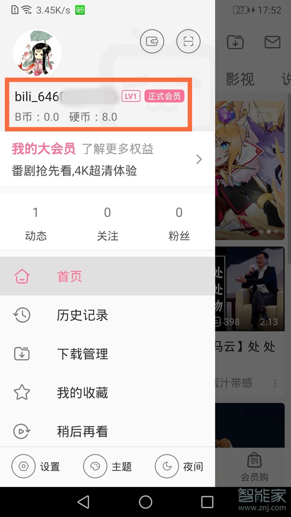 b站怎么看賬號和密碼
