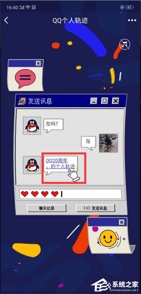 如何查看QQ個人軌跡？QQ個人軌跡查看方法