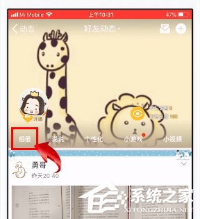 如何給qq相冊設置權限？qq相冊設置權限的方法