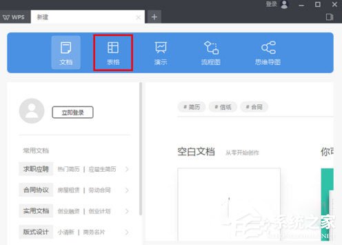 WPS 2019怎樣制作表格？WPS 2019制作表格的方法
