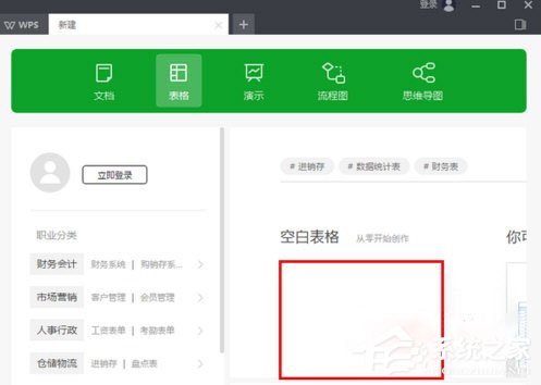 WPS 2019怎樣制作表格？WPS 2019制作表格的方法