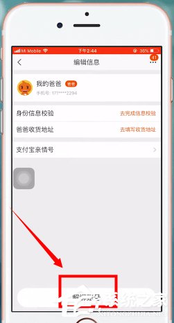 淘寶親情賬號(hào)如何取消？淘寶親情賬號(hào)取消的方法