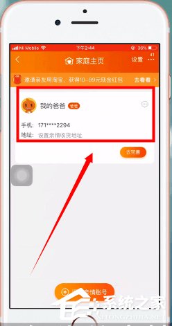淘寶親情賬號(hào)如何取消？淘寶親情賬號(hào)取消的方法