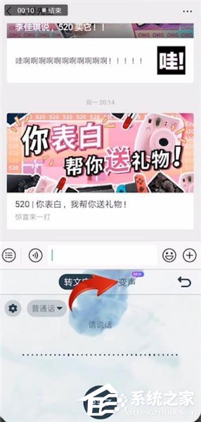 搜狗輸入法怎么使用語音變聲功能？搜狗輸入法使用語音變聲功能的方法