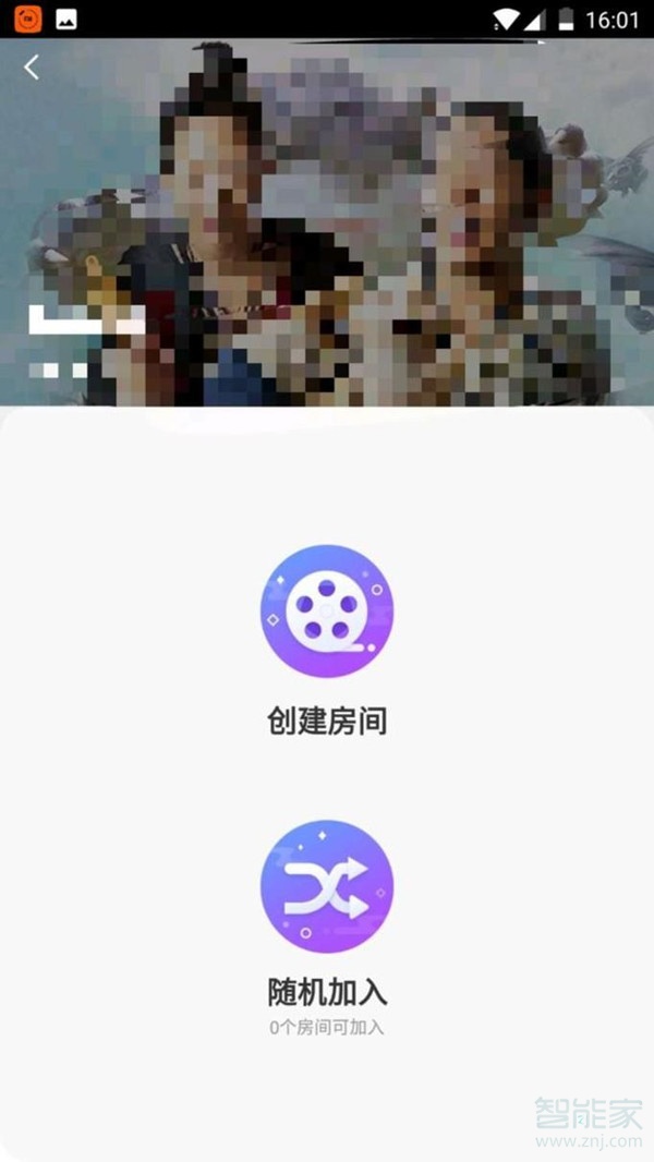 愛奇藝怎么創建房間看電影