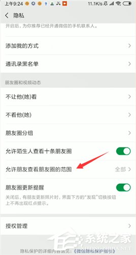 微信朋友圈如何設置三天可見？微信朋友圈設置三天可見的步驟