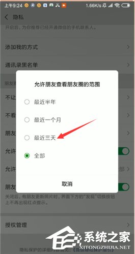 微信朋友圈如何設置三天可見？微信朋友圈設置三天可見的步驟