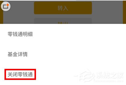 微信零錢通怎么關閉？微信零錢通關閉的方法