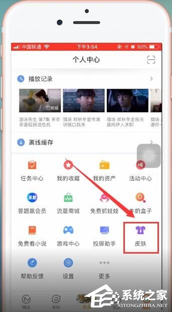 芒果TV如何換皮膚？芒果TV換皮膚的方法