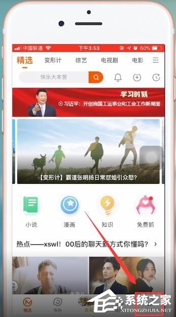 芒果TV如何換皮膚？芒果TV換皮膚的方法