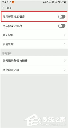 微信語音聽筒模式如何變揚聲器模式？微信語音聽筒模式變揚聲器模式的方法