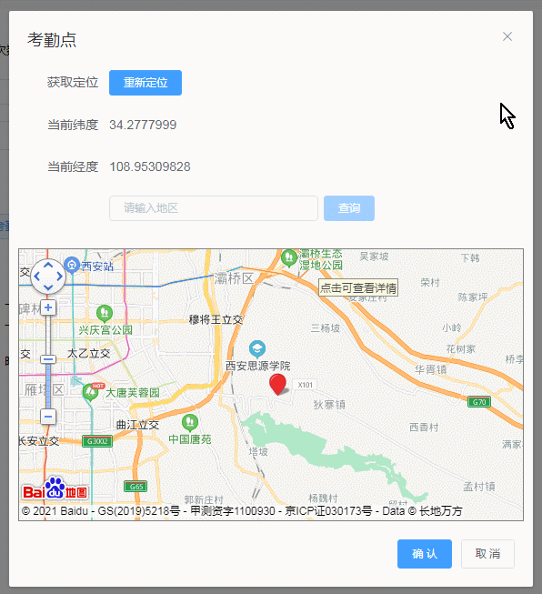 vue中調用百度地圖獲取經緯度的實現
