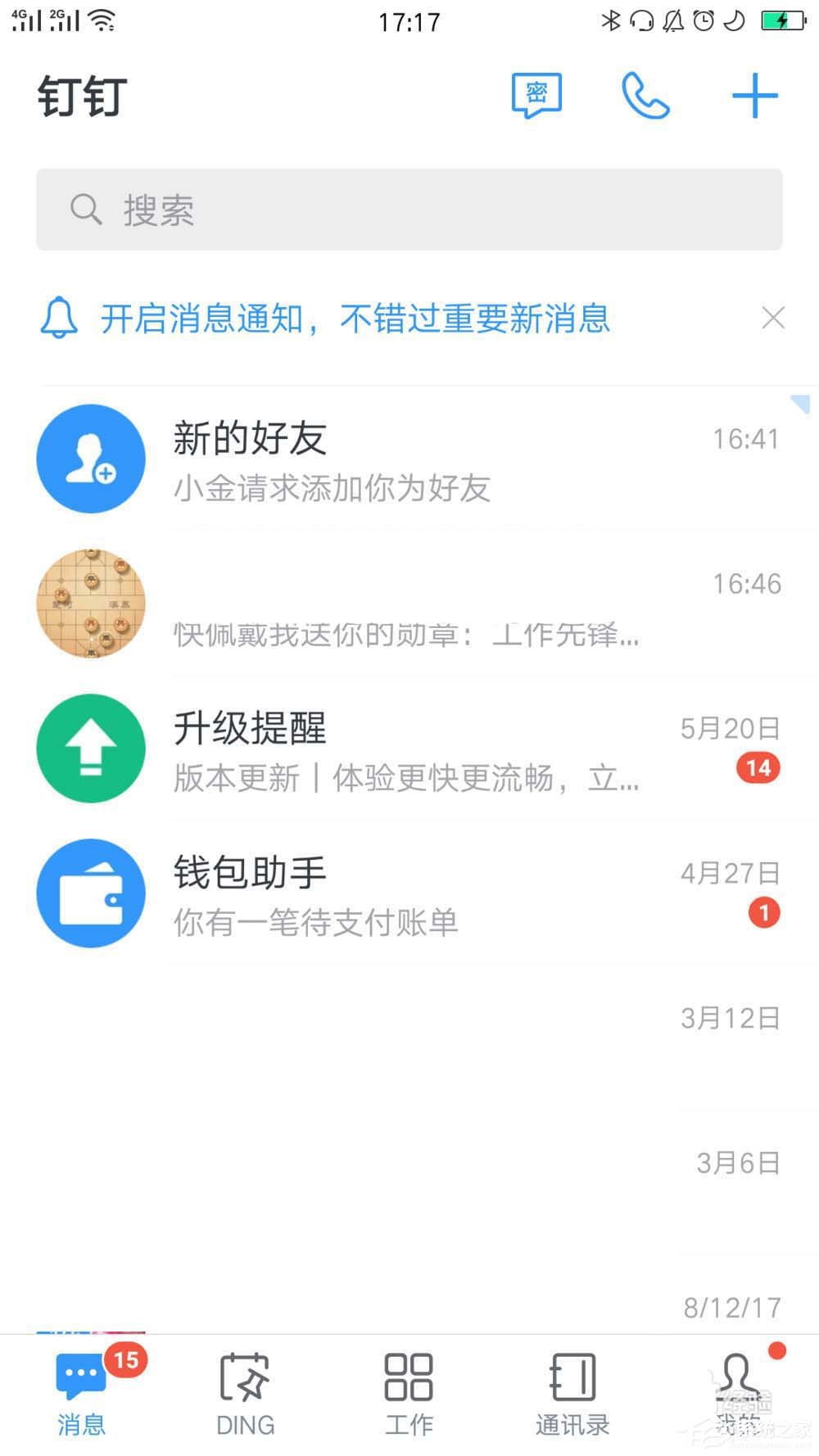 釘釘如何關(guān)閉好友推薦？釘釘關(guān)閉好友推薦的方法